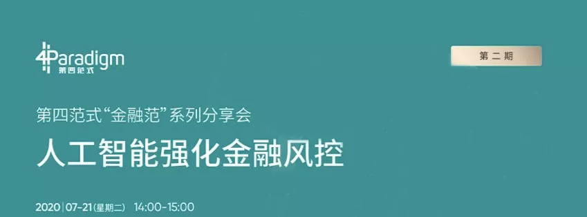 人工智能强化金融风控介绍图1