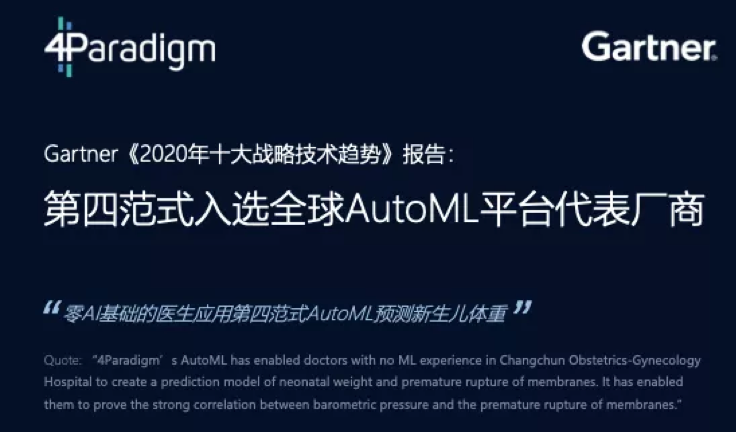 AutoML赋能图7